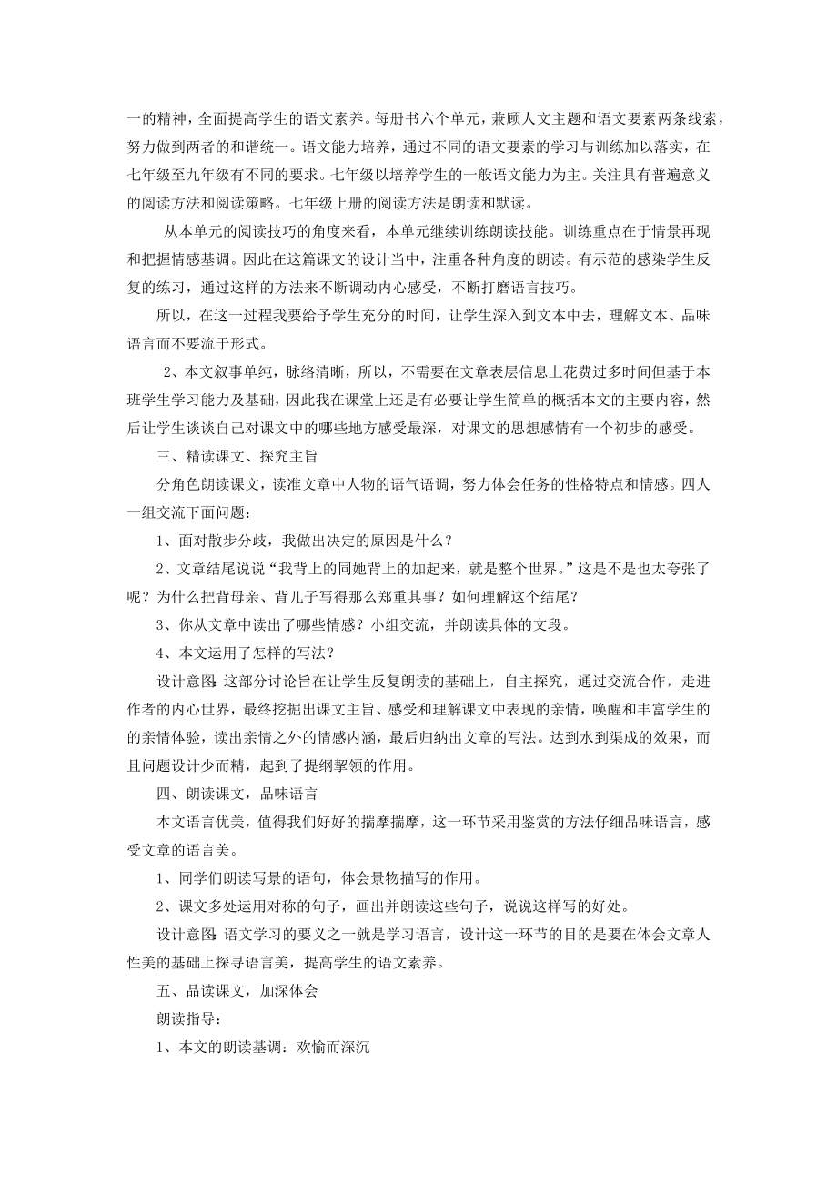 秋七年级语文上册第二单元6《散步》说课稿新人教版新人教版初中七年级上册语文教案.docx