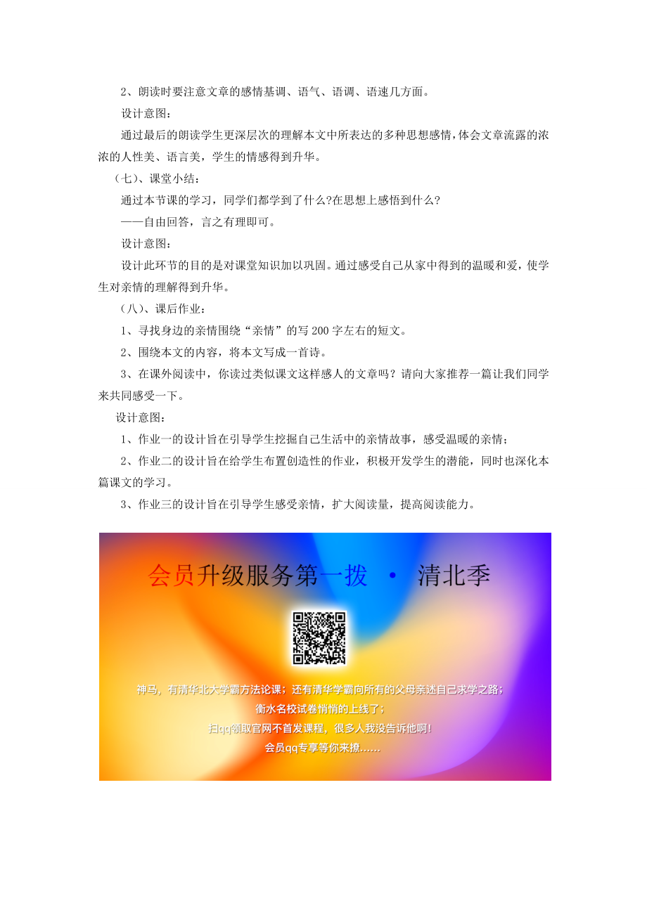 秋七年级语文上册第二单元6《散步》说课稿新人教版新人教版初中七年级上册语文教案.docx