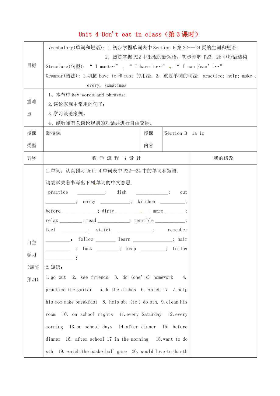 重庆市第110中学校七年级英语下册Unit4Don’teatinclass（第3课时）教案（新版）人教新目标版.doc