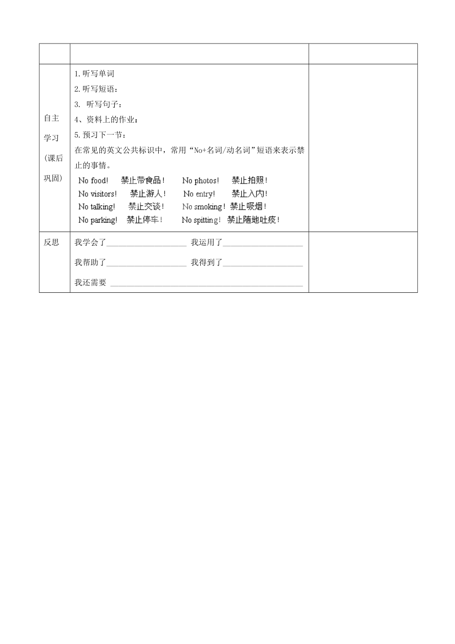 重庆市第110中学校七年级英语下册Unit4Don’teatinclass（第3课时）教案（新版）人教新目标版.doc