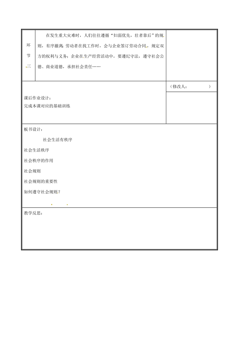 河南省中牟县八年级道德与法治上册第二单元遵守社会规则第三课社会生活离不开规则第2框遵守规则教案新人教版新人教版初中八年级上册政治教案.doc