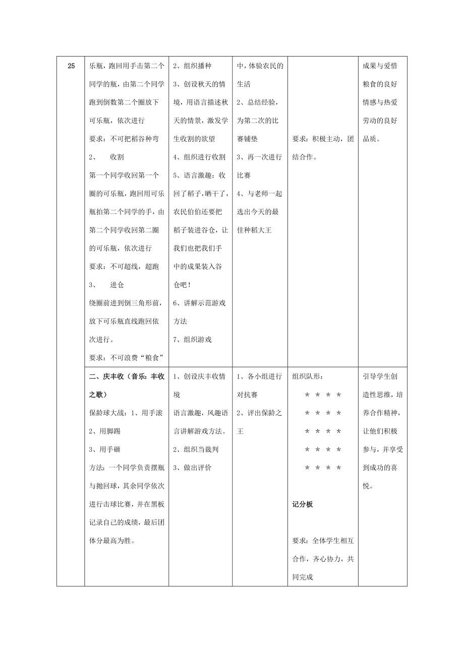 锄禾教案(3).doc