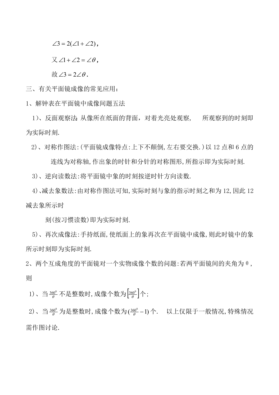 苏科版八年级物理光的反射平面镜教案.doc