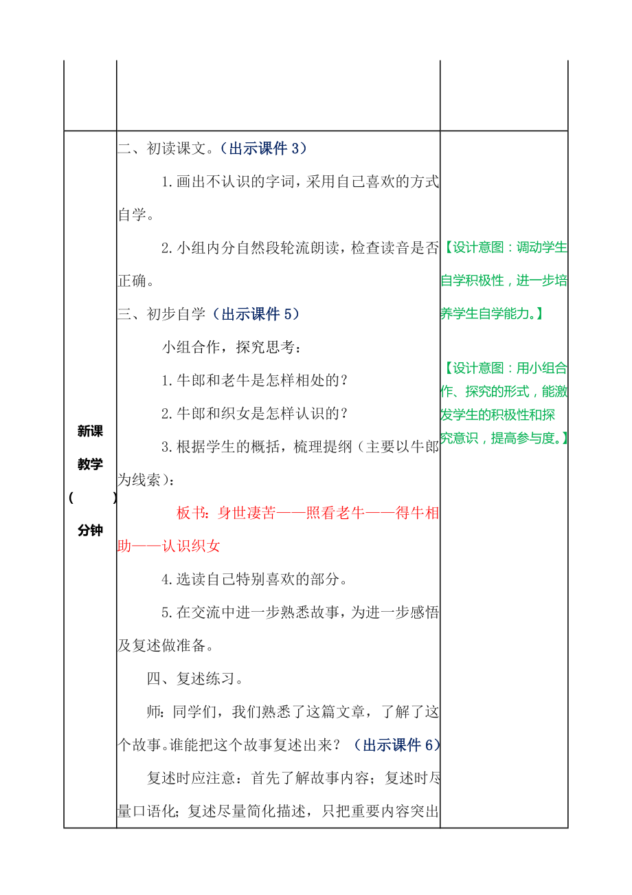 牛郎织女(一)教案Word版.doc