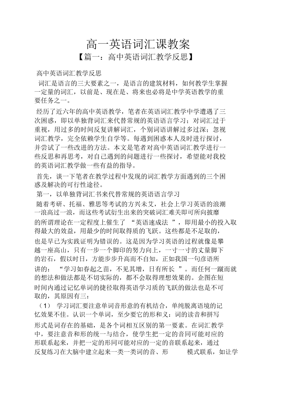 高一英语词汇课教案(2).doc