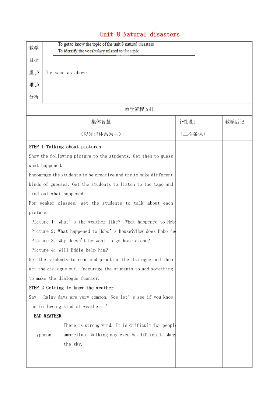 江苏省宿迁市宿豫区关庙初级中学八年级英语上册Unit8Naturaldisasters（第1课时）教案牛津版.doc