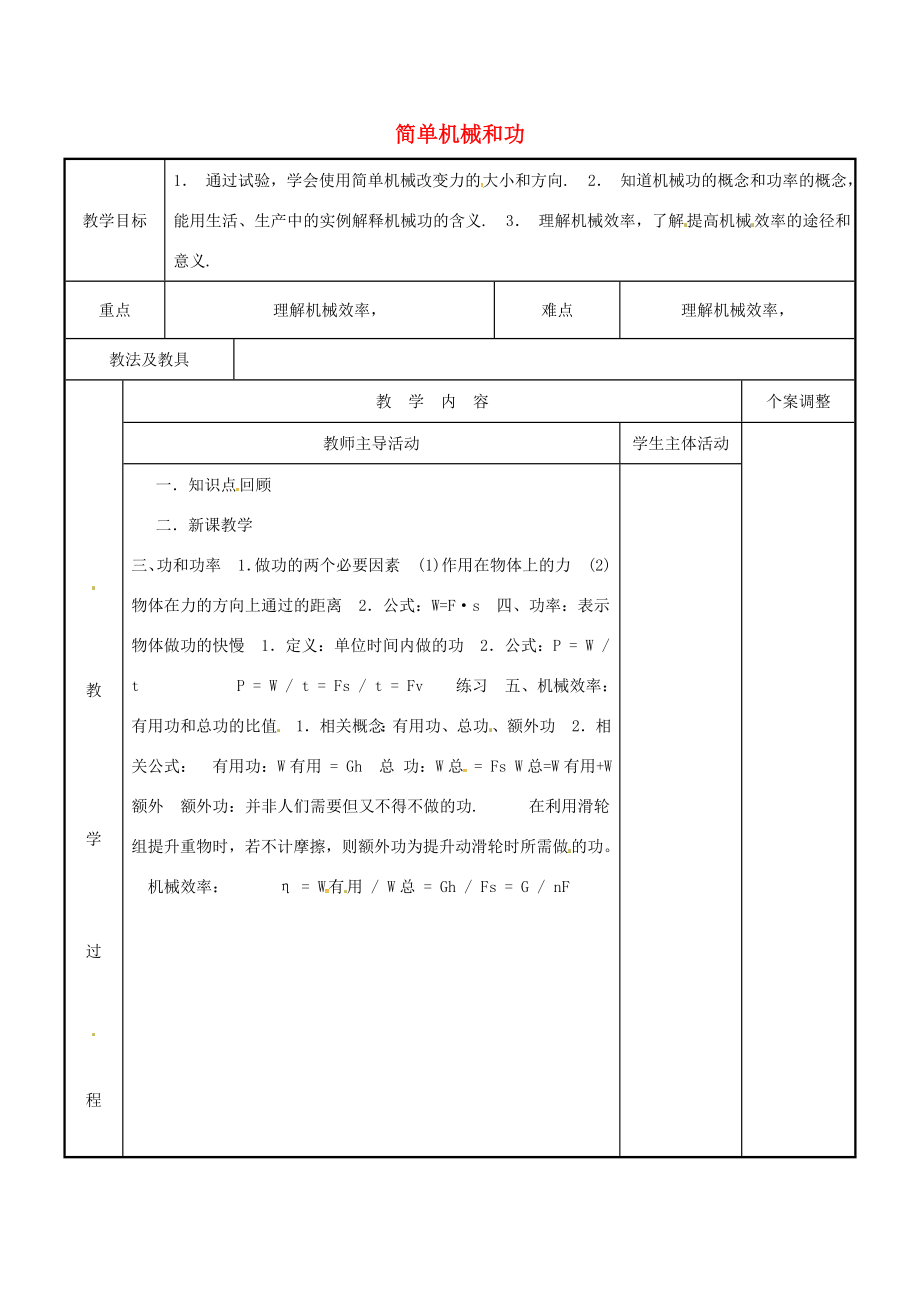 江苏省连云港市九年级物理上册11简单机械和功复习教案（新版）苏科版（新版）苏科版初中九年级上册物理教案.doc