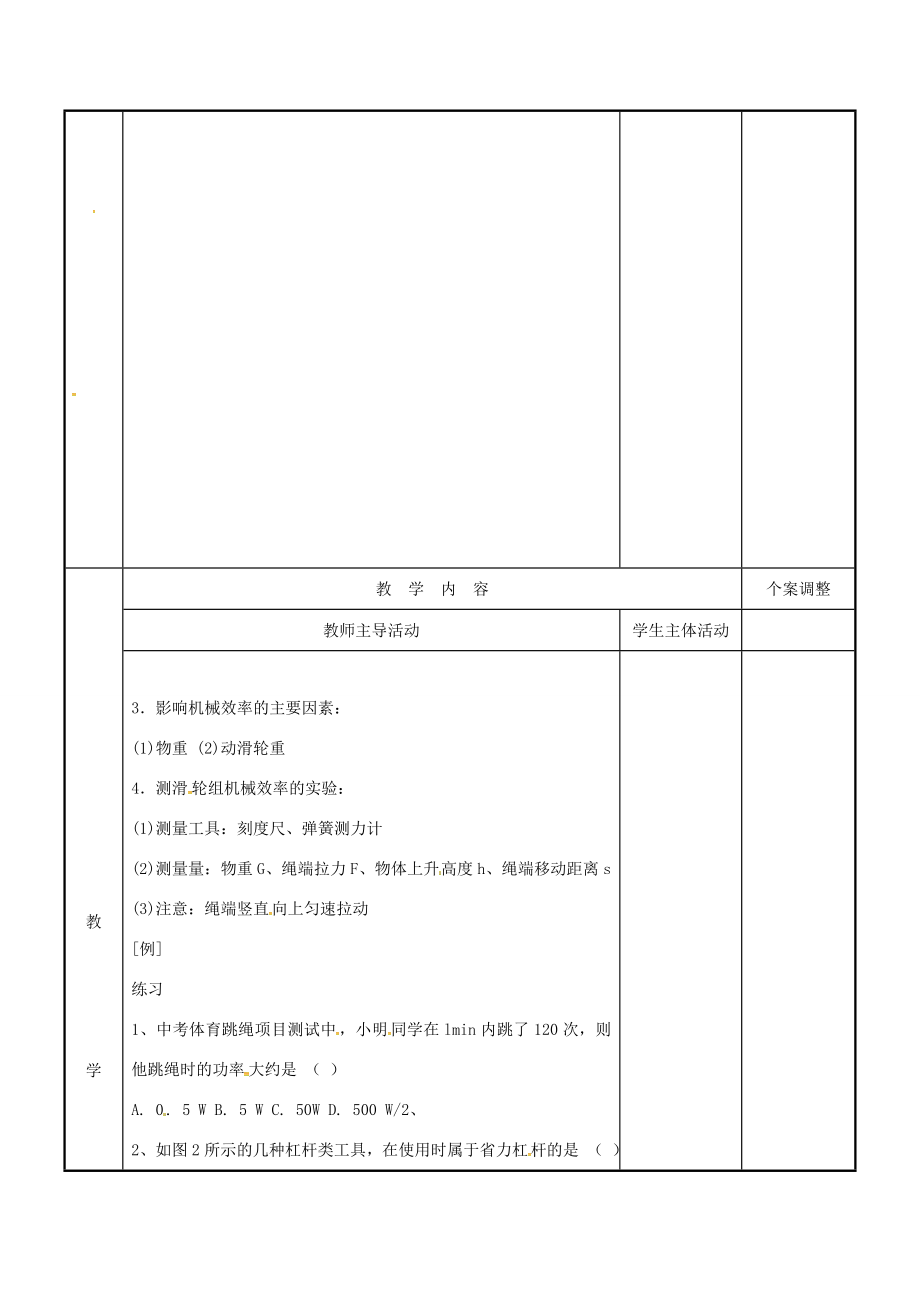 江苏省连云港市九年级物理上册11简单机械和功复习教案（新版）苏科版（新版）苏科版初中九年级上册物理教案.doc