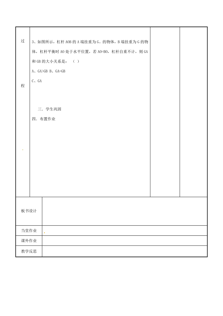 江苏省连云港市九年级物理上册11简单机械和功复习教案（新版）苏科版（新版）苏科版初中九年级上册物理教案.doc