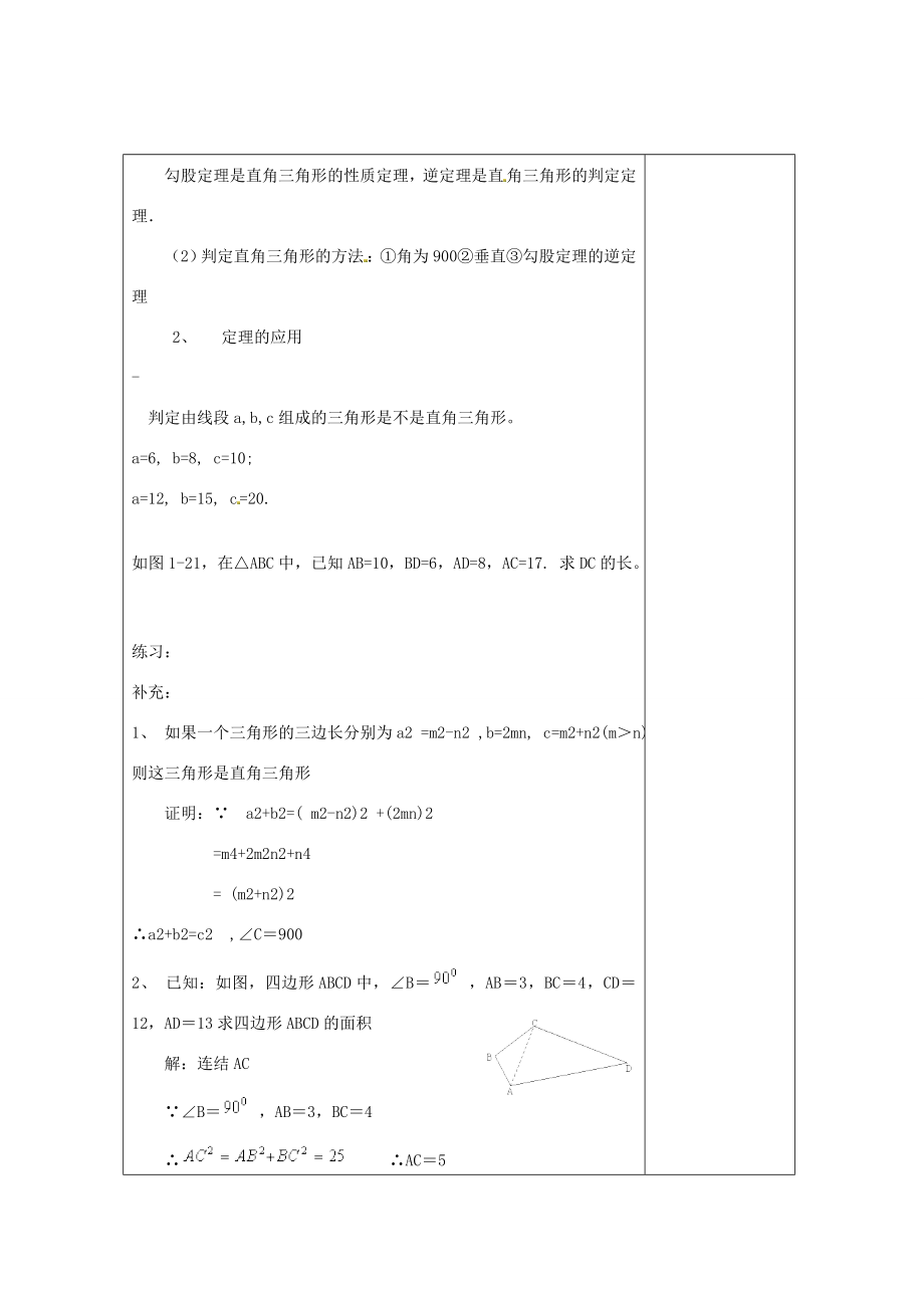 畅优新课堂八年级数学下册第1章直角三角形1.2直角三角形的性质和判定（第3课时）教案（新版）湘教版（新版）湘教版初中八年级下册数学教案.doc