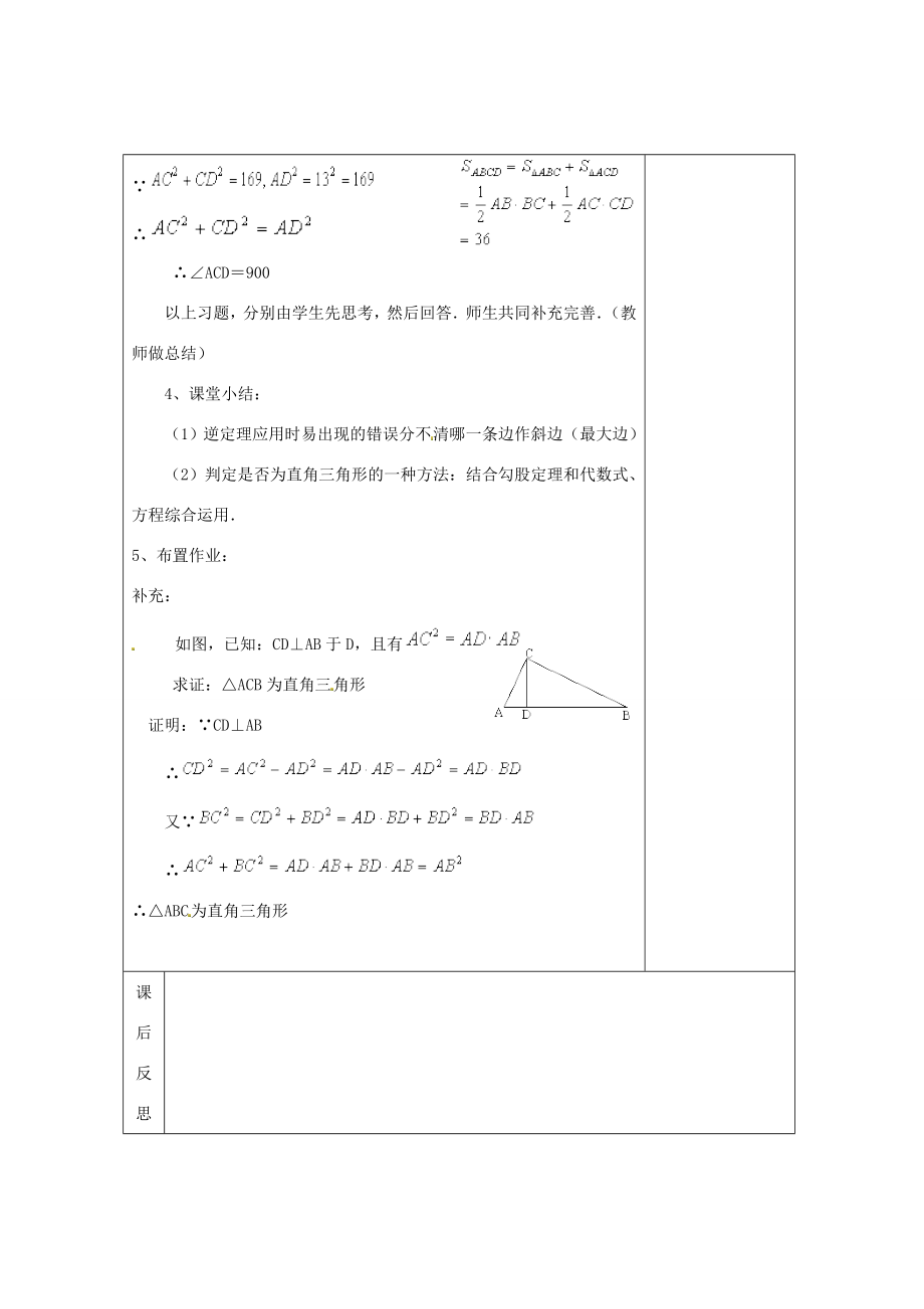 畅优新课堂八年级数学下册第1章直角三角形1.2直角三角形的性质和判定（第3课时）教案（新版）湘教版（新版）湘教版初中八年级下册数学教案.doc