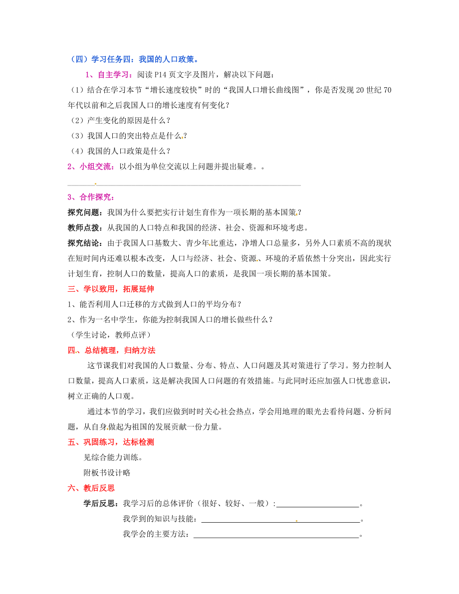 湖南省宁乡县道林中学八年级地理上册《1.3中国的人口》教案湘教版.doc