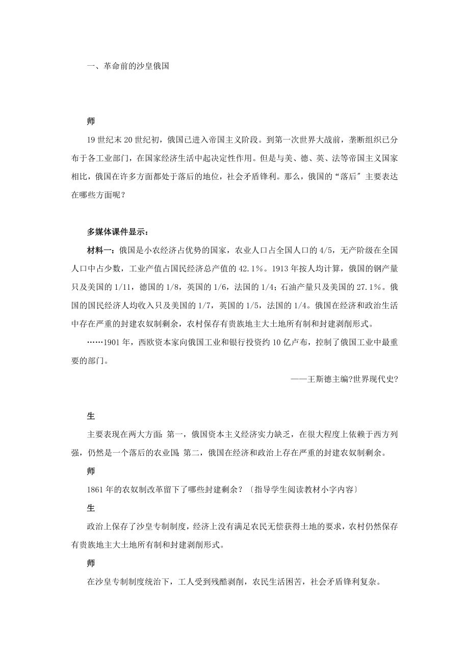 高中历史第五单元马克思主义的产生、发展与中国新民主主义革命第19课俄国十月社会主义革命教案岳麓版必修1.doc