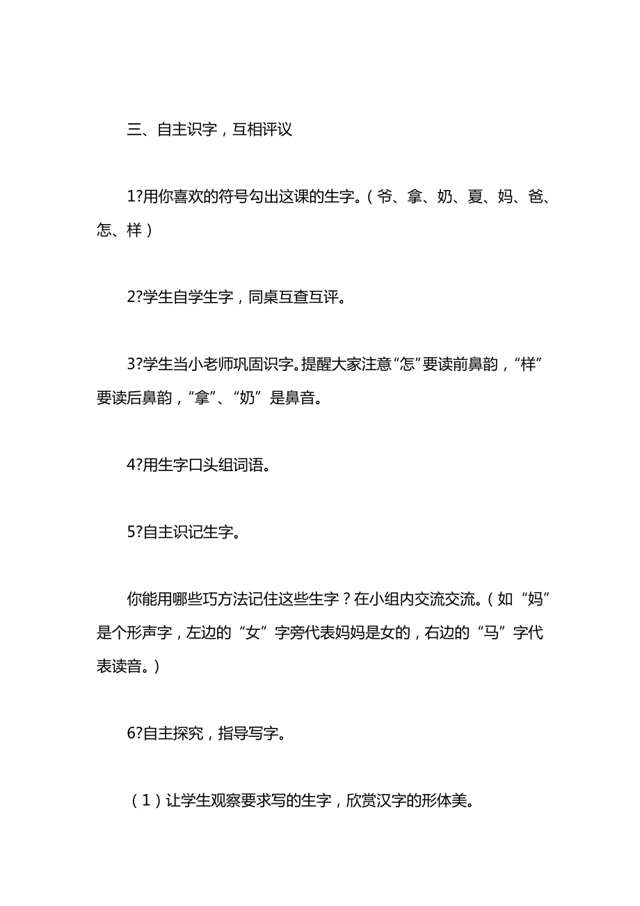 西师大版一年级语文上册教案平平的手.docx