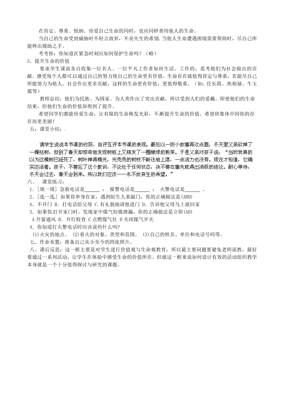 甘肃省兰州市第十九中学七年级政治上册《3.3让生命之花绽放》教案新人教版.doc