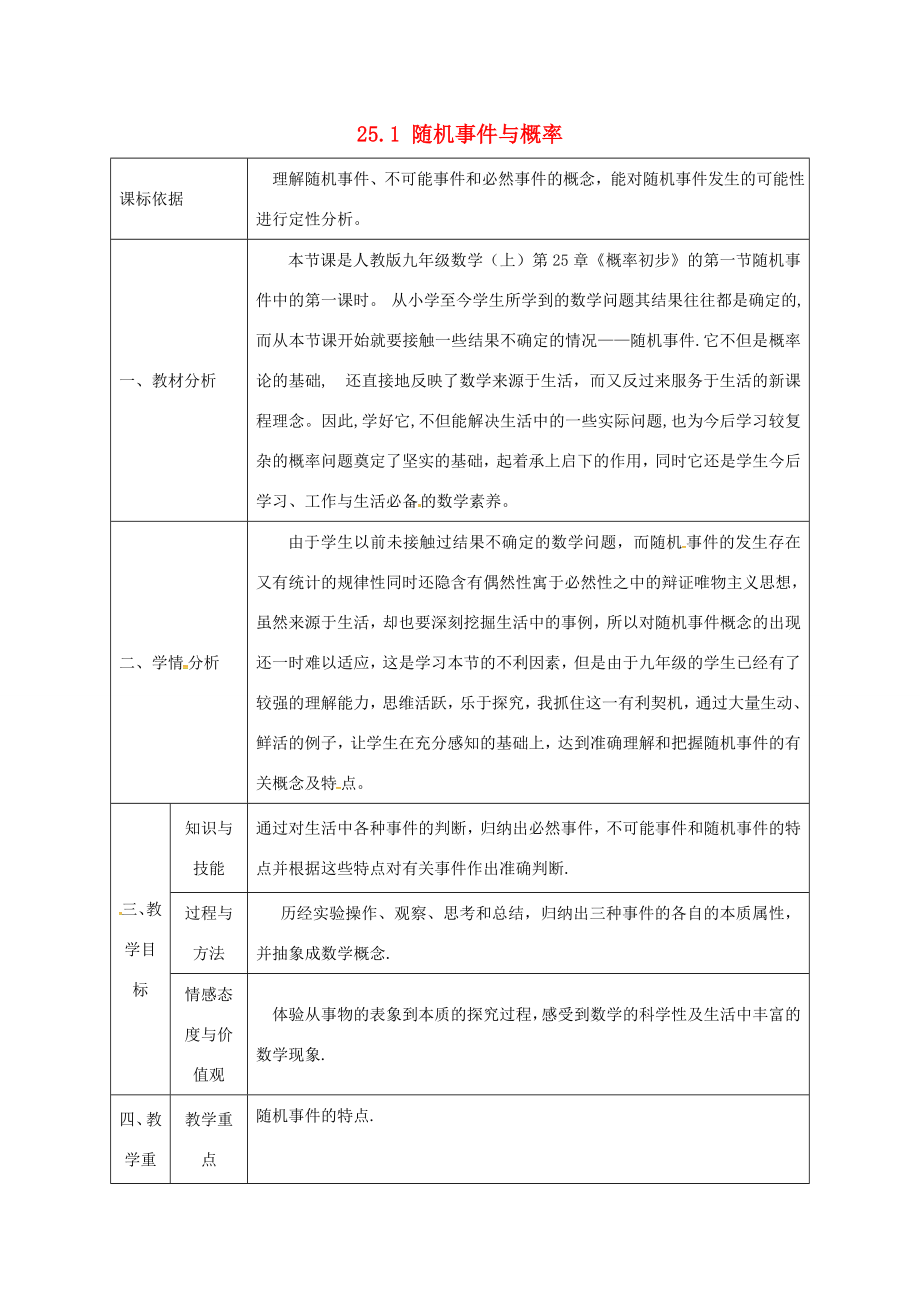 陕西省石泉县九年级数学上册25.1随机事件与概率教案1（新版）新人教版（新版）新人教版初中九年级上册数学教案.doc