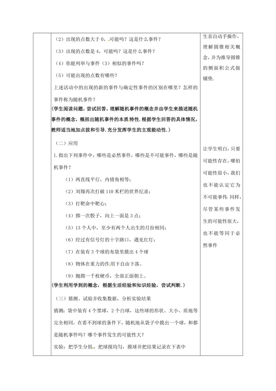 陕西省石泉县九年级数学上册25.1随机事件与概率教案1（新版）新人教版（新版）新人教版初中九年级上册数学教案.doc