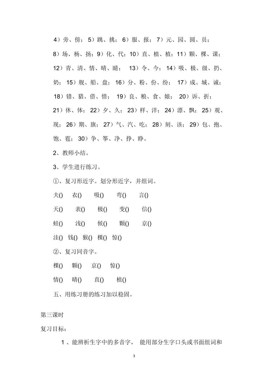 部编二年级上册语文期末复习教案(2).doc