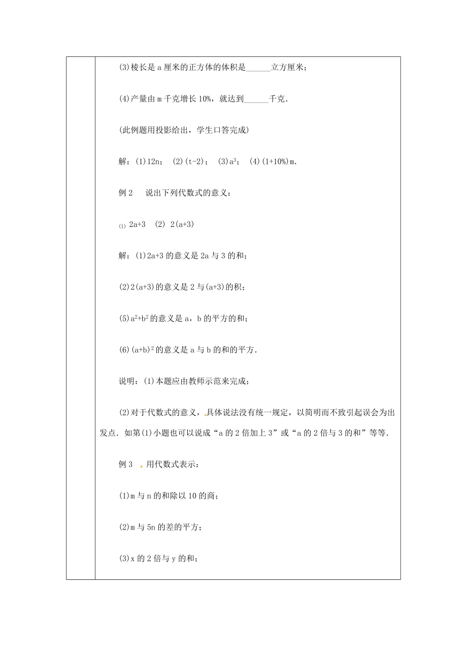 浙江省绍兴县杨汛桥镇中学七年级数学上册4.2《代数式》教案浙教版.doc