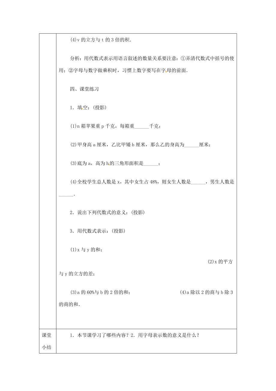 浙江省绍兴县杨汛桥镇中学七年级数学上册4.2《代数式》教案浙教版.doc