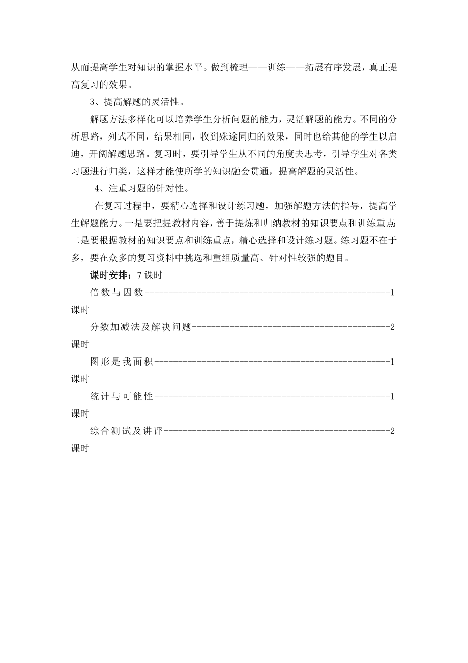 秋北师大版小学数学五年级上册总复习教案.doc