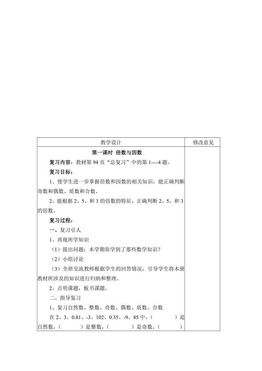 秋北师大版小学数学五年级上册总复习教案.doc