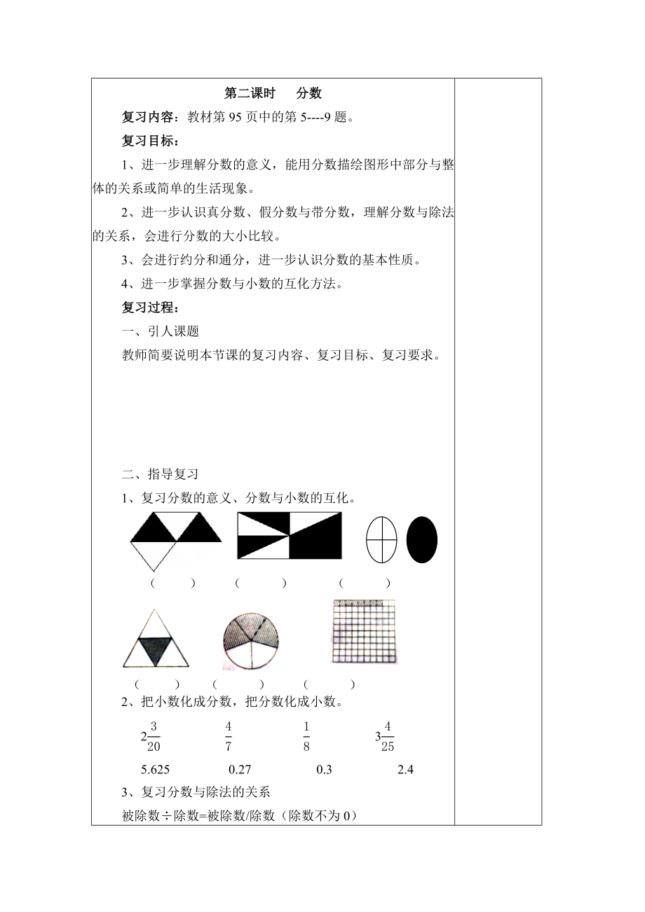 秋北师大版小学数学五年级上册总复习教案.doc