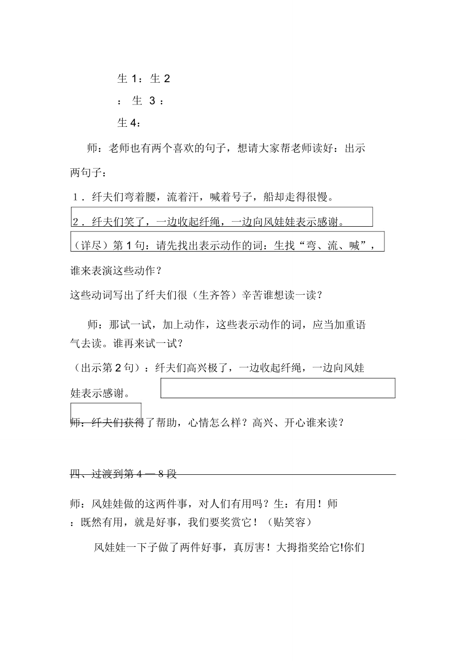 部编小学语文二年级上册风娃娃教案(2).doc