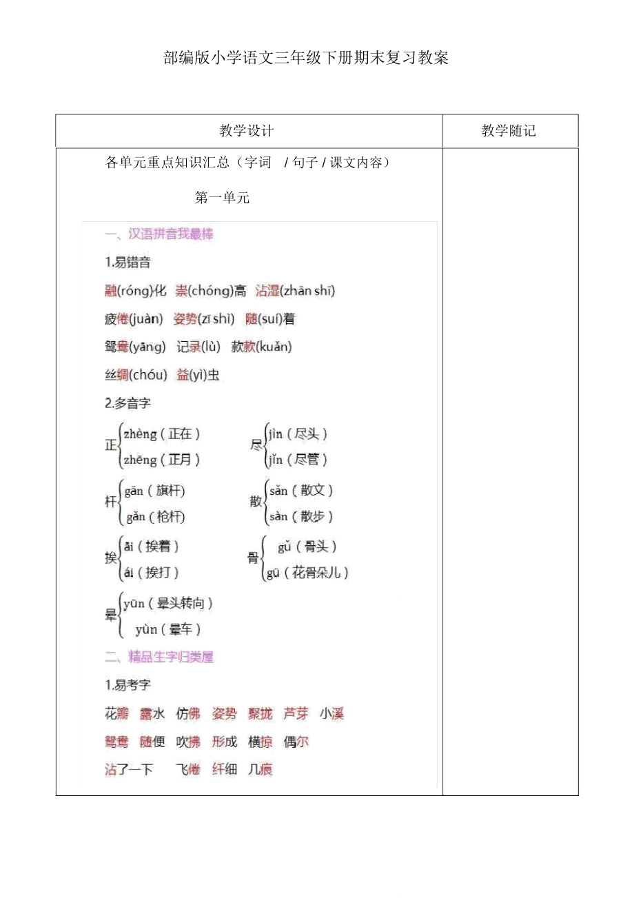 部编版小学语文三年级下册期末复习教案(4).doc