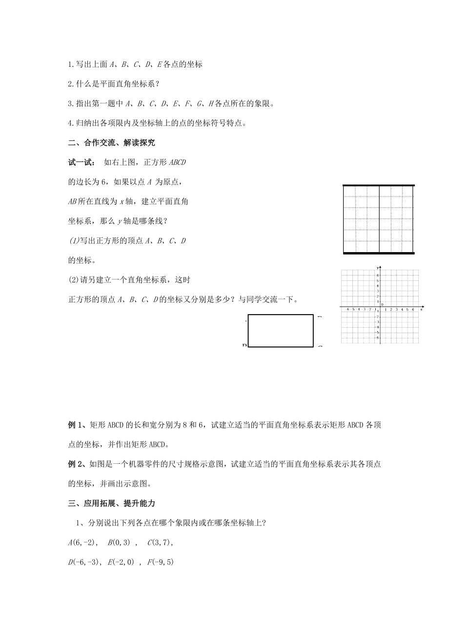 畅优新课堂八年级数学下册第3章图形与坐标3.2简单图形的坐标表示教案（新版）湘教版（新版）湘教版初中八年级下册数学教案.doc