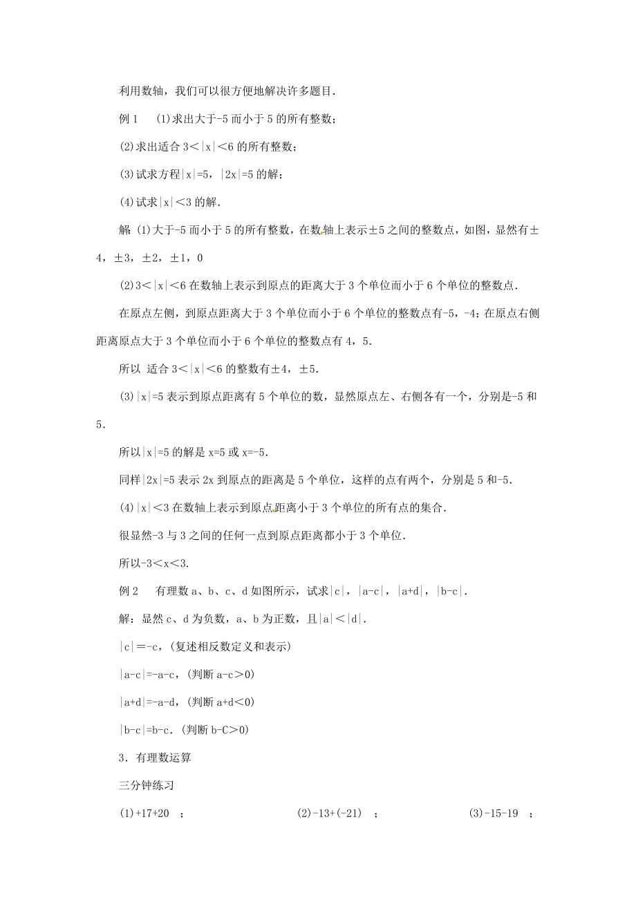 贵州省贵阳市花溪二中七年级数学上册总复习教案2北师大版.doc