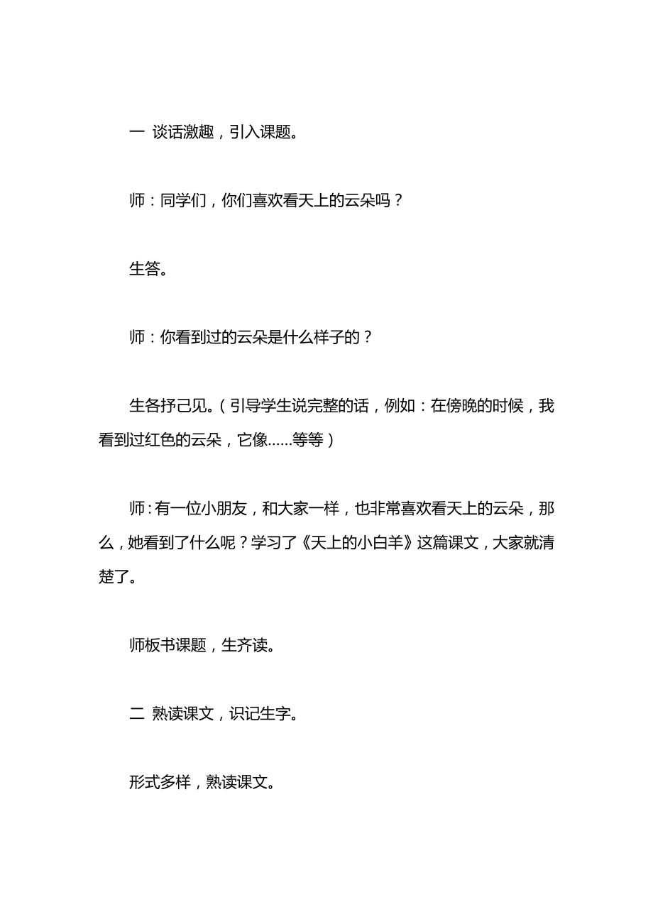 语文S版一年级语文上册教案天上一群小白羊.docx