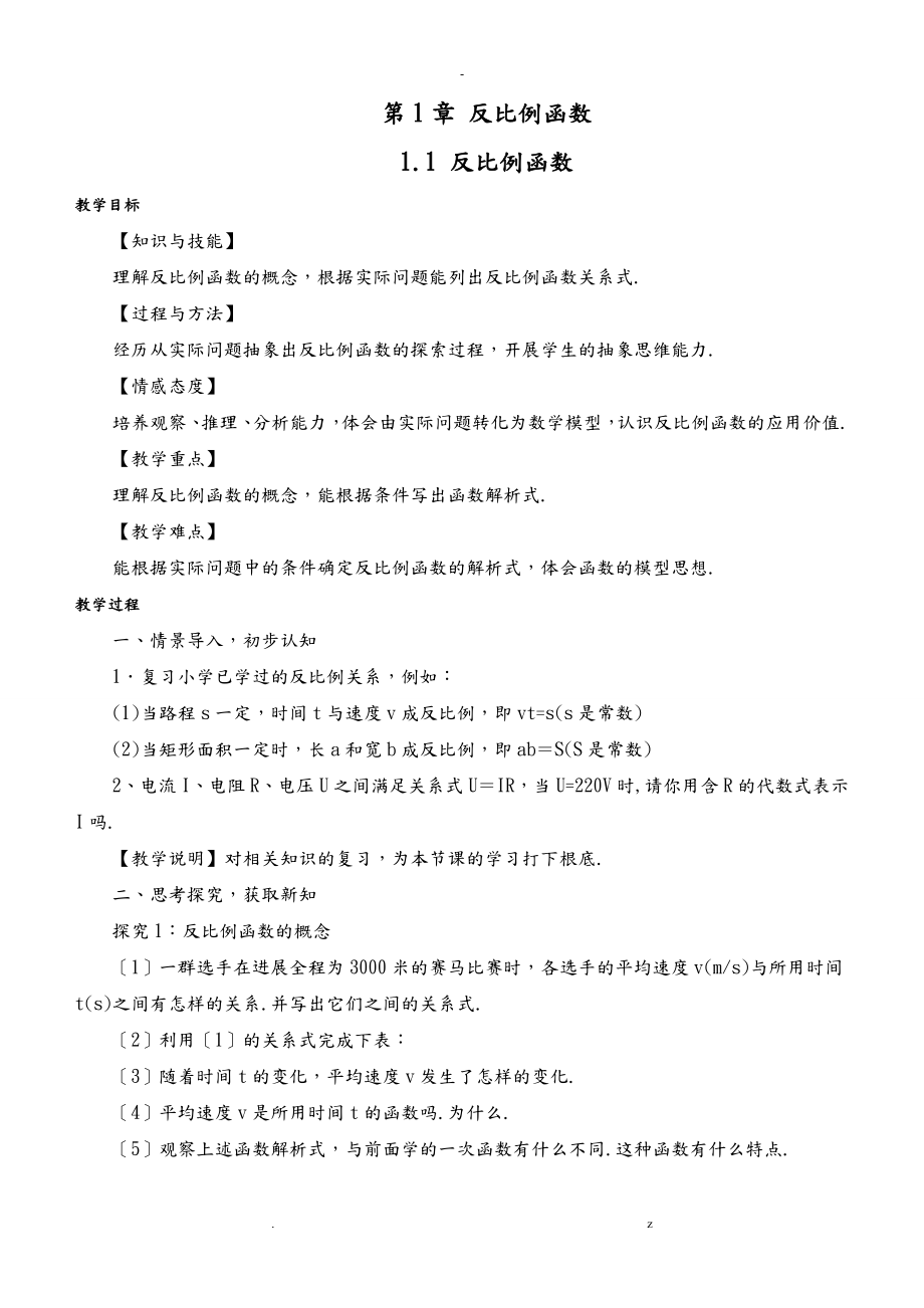 湘教版九年级上册数学教案全册(2).doc