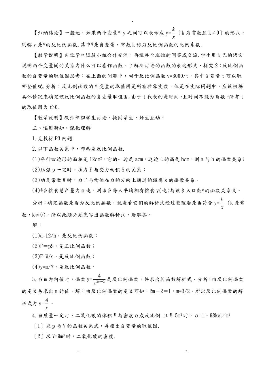 湘教版九年级上册数学教案全册(2).doc