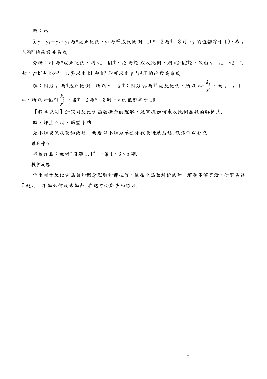 湘教版九年级上册数学教案全册(2).doc