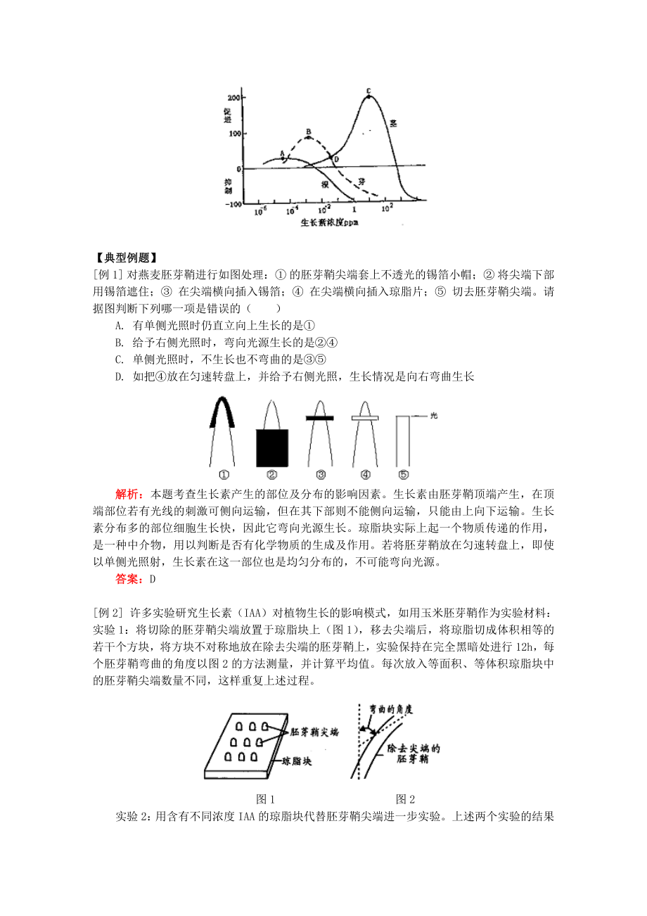 高三生物专题复习植物的激素调节教案.doc