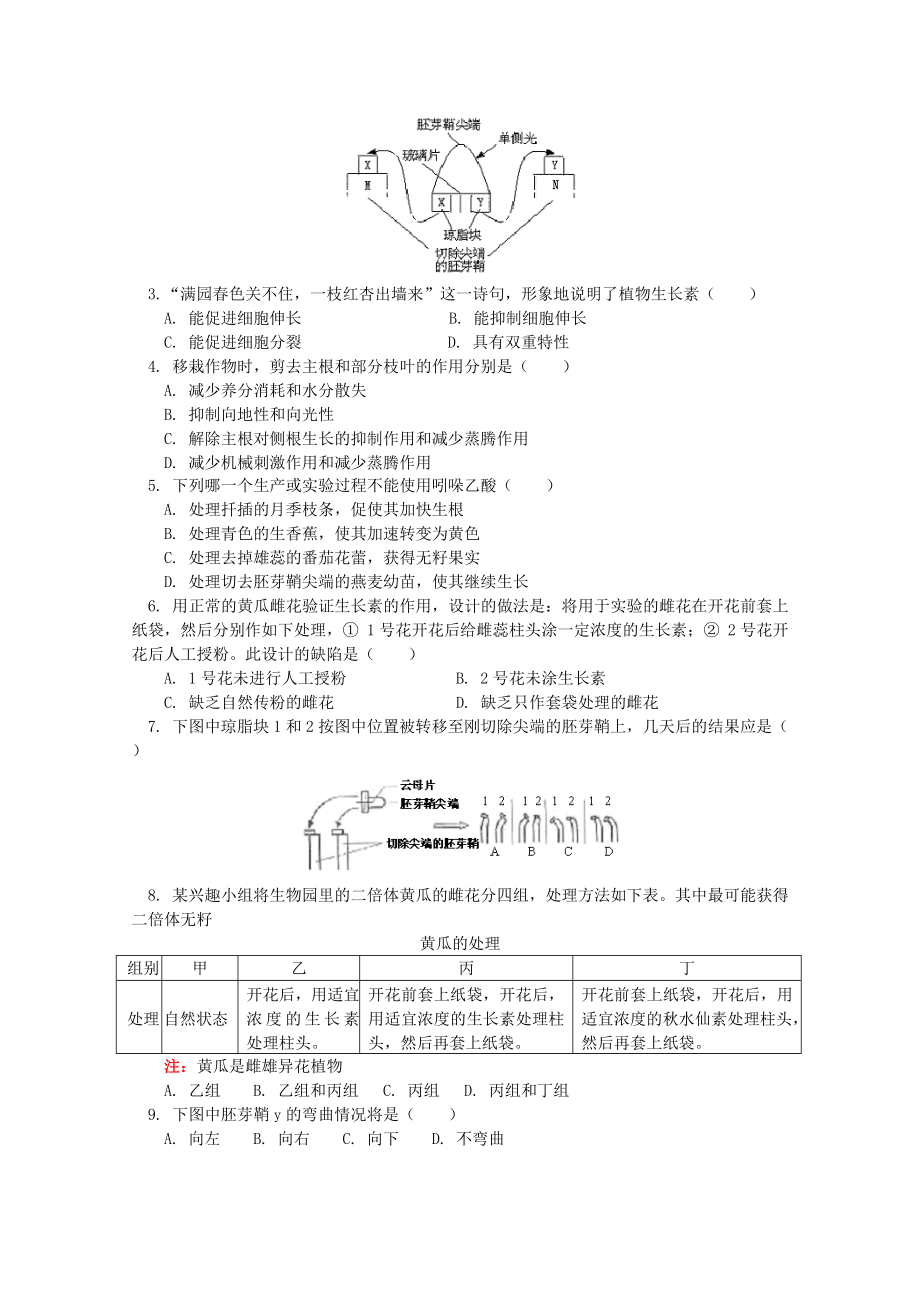 高三生物专题复习植物的激素调节教案.doc