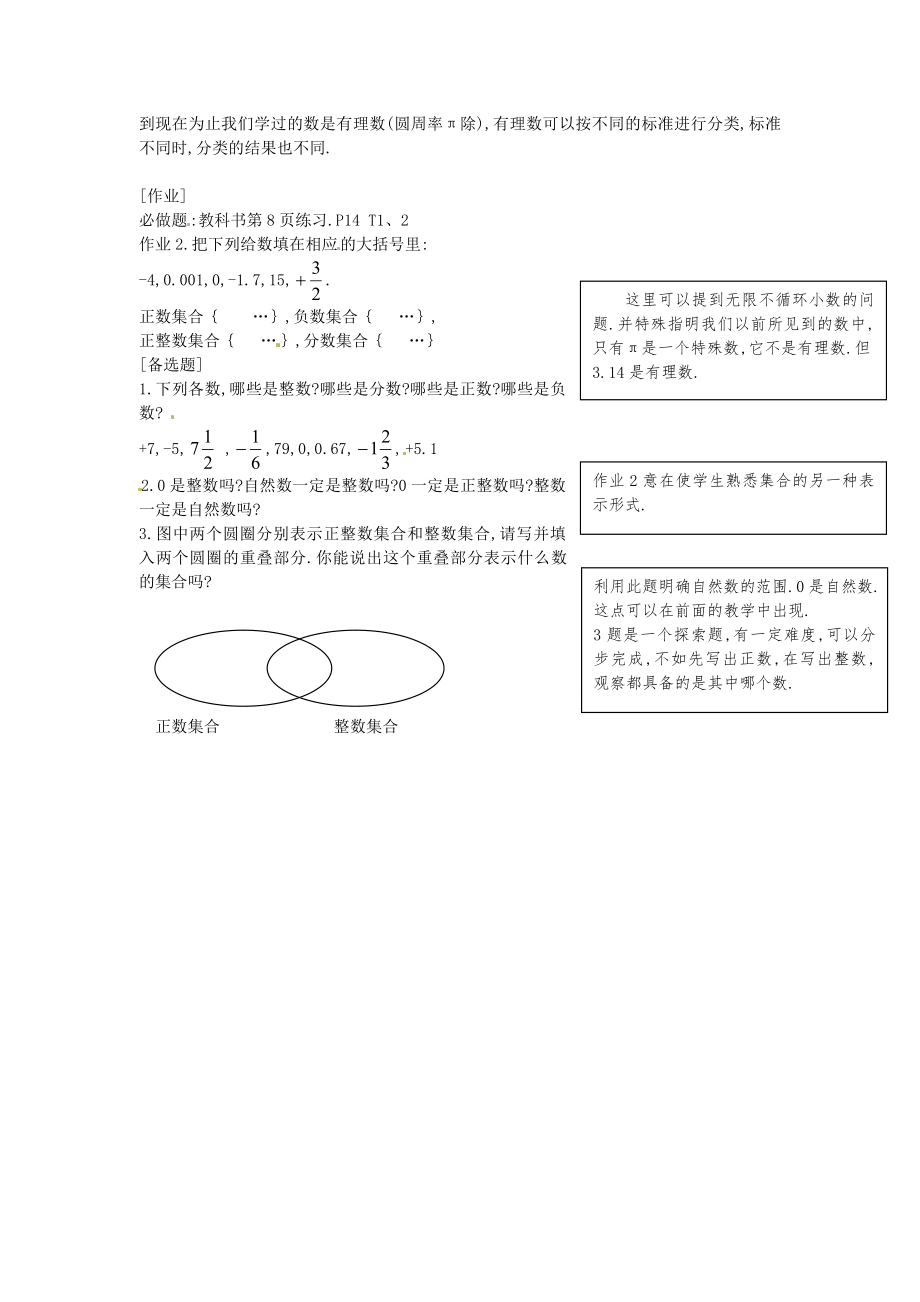 秋七年级数学上册1.2.1有理数教案（新版）新人教版（新版）新人教版初中七年级上册数学教案.doc