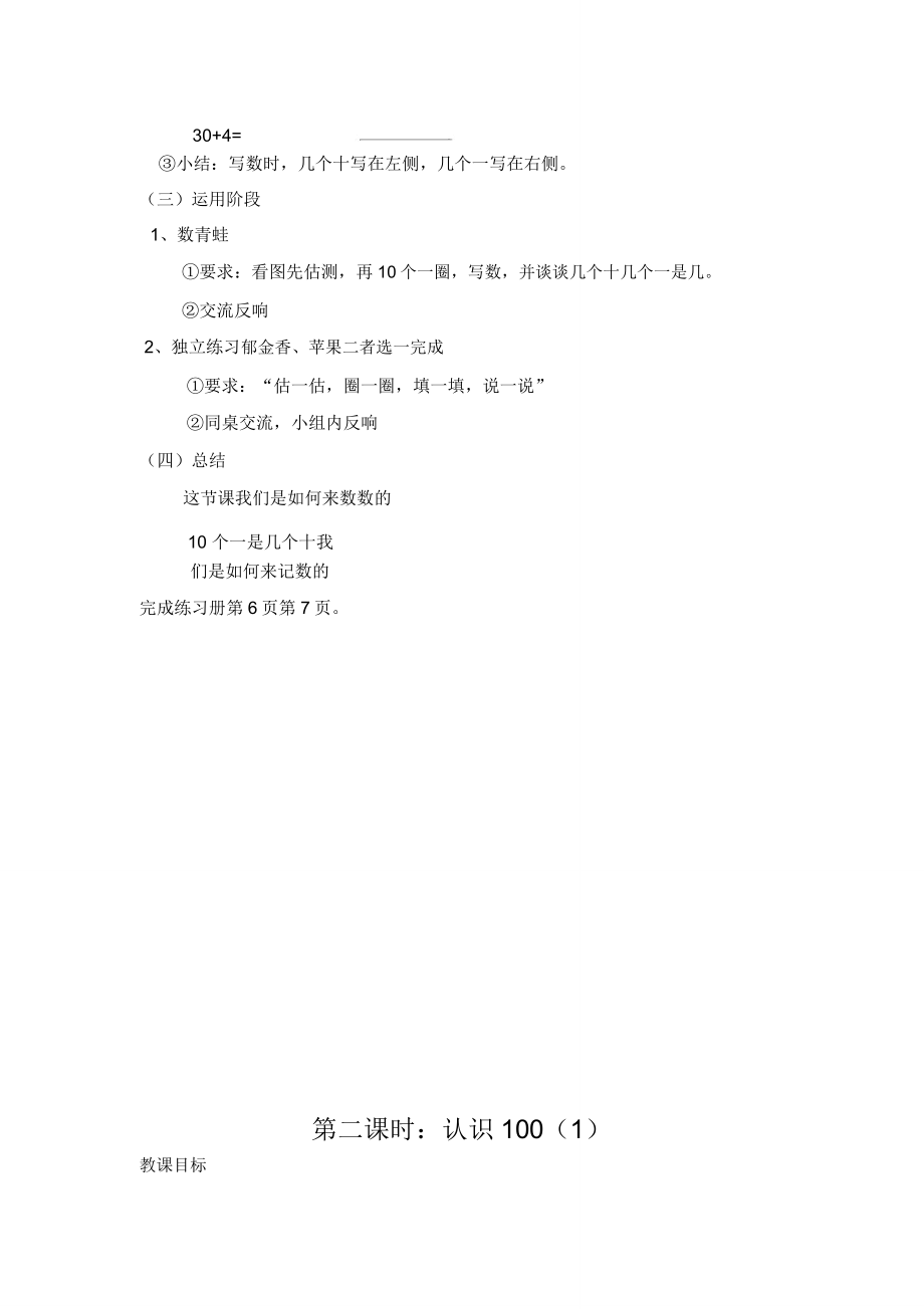 沪教版小学数学一年级下册第二单元教案.doc