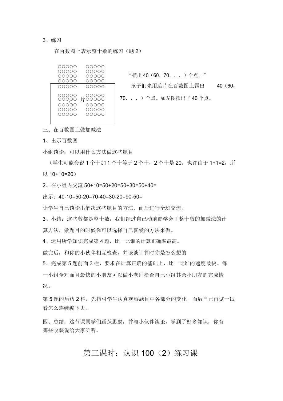 沪教版小学数学一年级下册第二单元教案.doc