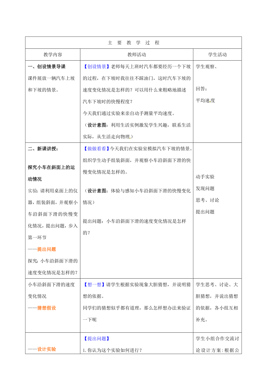 河北省石家庄市四十二中八年级物理014测量平均速度教案2人教新课标版.doc