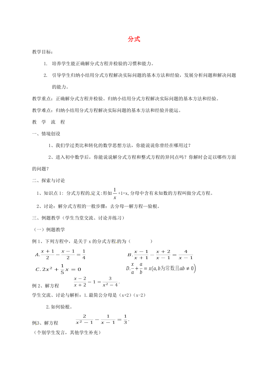 江苏省淮安市洪泽县黄集镇八年级数学下册第10章分式小结与思考（2）教案（新版）苏科版（新版）苏科版初中八年级下册数学教案.doc