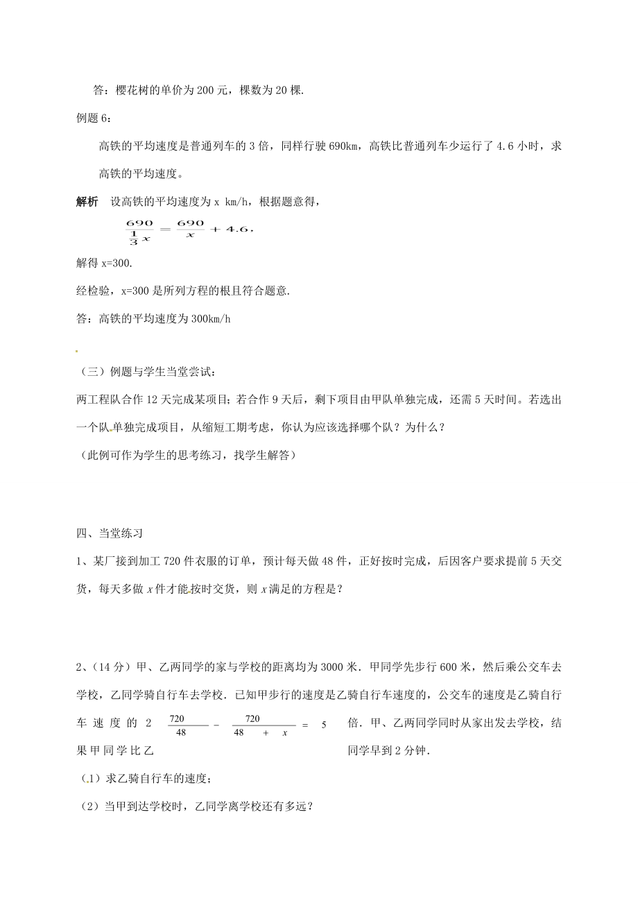 江苏省淮安市洪泽县黄集镇八年级数学下册第10章分式小结与思考（2）教案（新版）苏科版（新版）苏科版初中八年级下册数学教案.doc