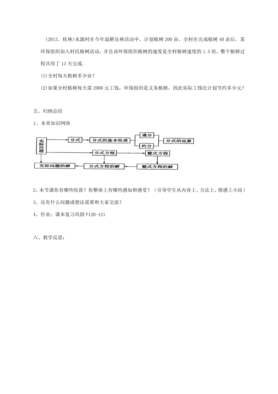 江苏省淮安市洪泽县黄集镇八年级数学下册第10章分式小结与思考（2）教案（新版）苏科版（新版）苏科版初中八年级下册数学教案.doc