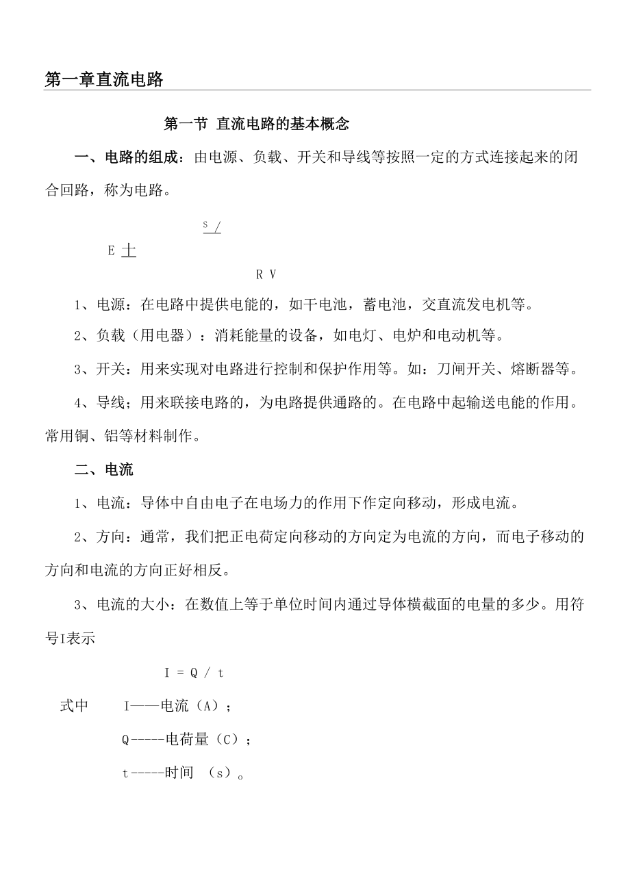 电工基础教学教学教案.doc