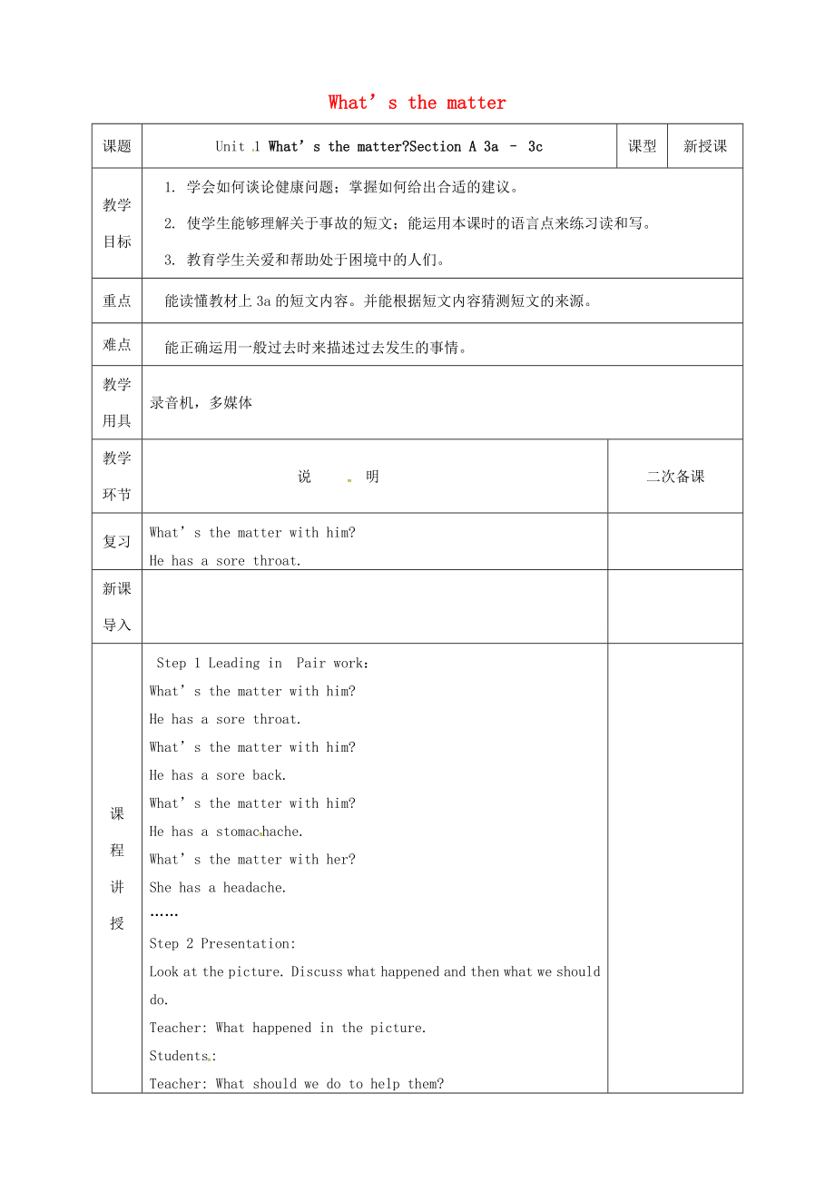 河北省邯郸市肥乡县八年级英语下册Unit1What’sthematter（第2课时）SectionA（3a3c）教案（新版）人教新目标版（新版）人教新目标版初中八年级下册英语教案.doc