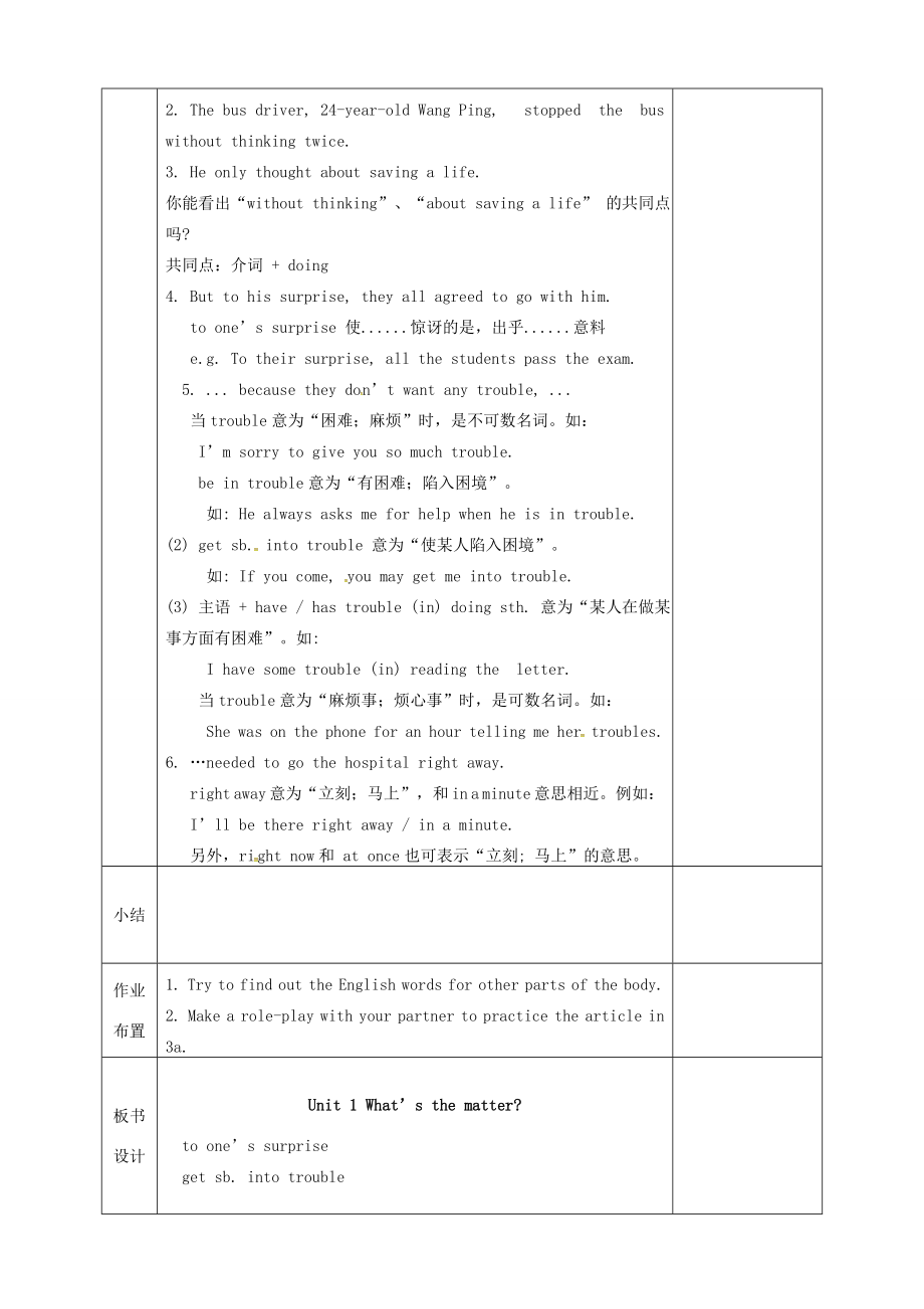 河北省邯郸市肥乡县八年级英语下册Unit1What’sthematter（第2课时）SectionA（3a3c）教案（新版）人教新目标版（新版）人教新目标版初中八年级下册英语教案.doc