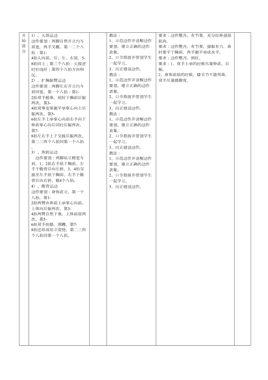 第三套广播体操舞动青春教案.doc