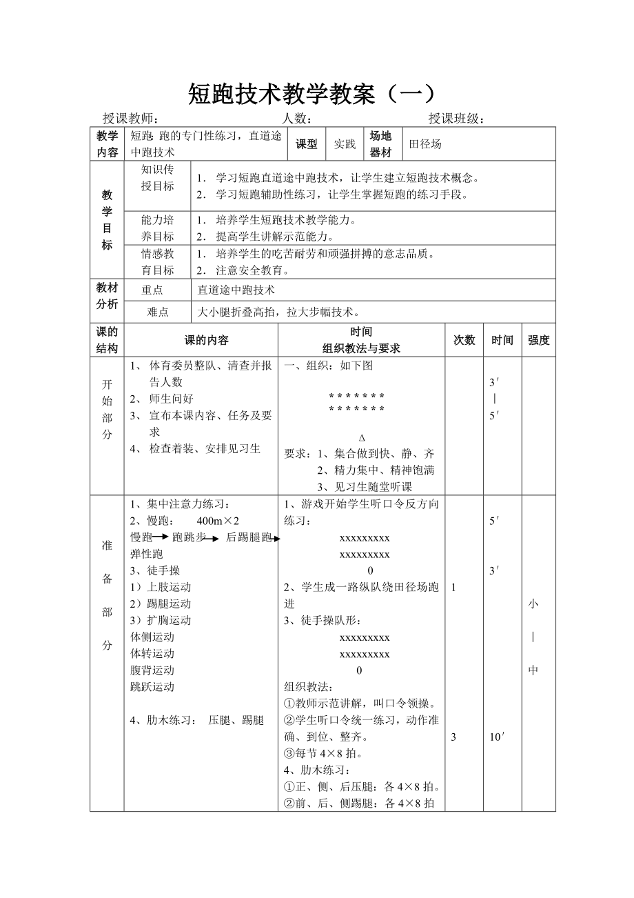 短跑教学单元教案.doc