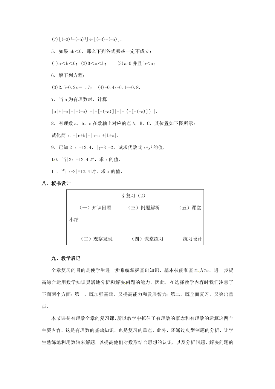 福建省泉州市七年级数学上册第15章复习（第2课件）教案北师大版.doc